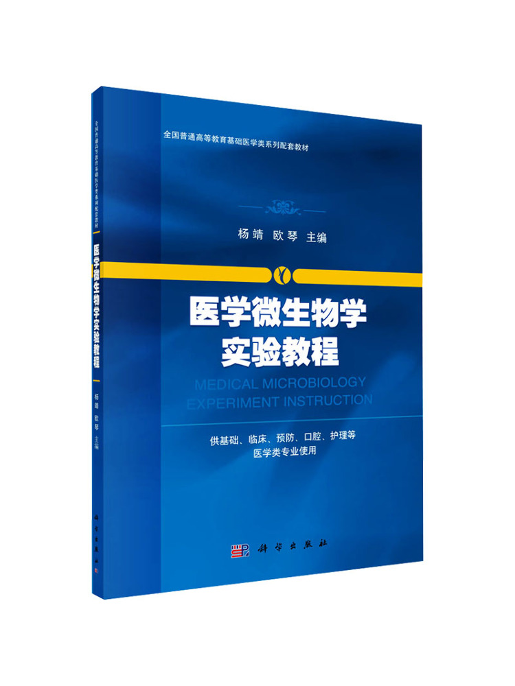 Medical Lab Microbiology - Tutorial Laboratorium Mikrobiologi Medis Book-Winshare